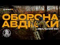 HEAVY FIGHTING The 47th Brigade Holds The Defense Of Avdiivka 