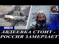 ВСУ ударили по Воронежу - Пол-России замерзло