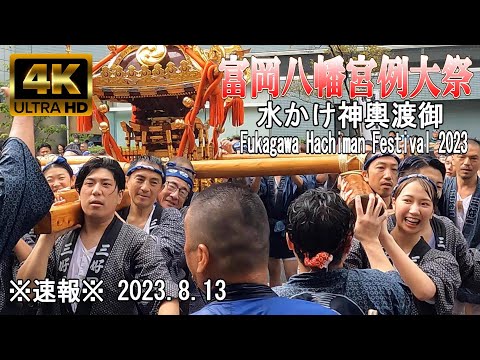 令和5年 富岡八幡宮例大祭 わっしょい深川2023 深川八幡祭り徹底ガイド 令和5年 富岡八幡宮例大祭 わっしょい深川2023 深川八幡祭り徹底