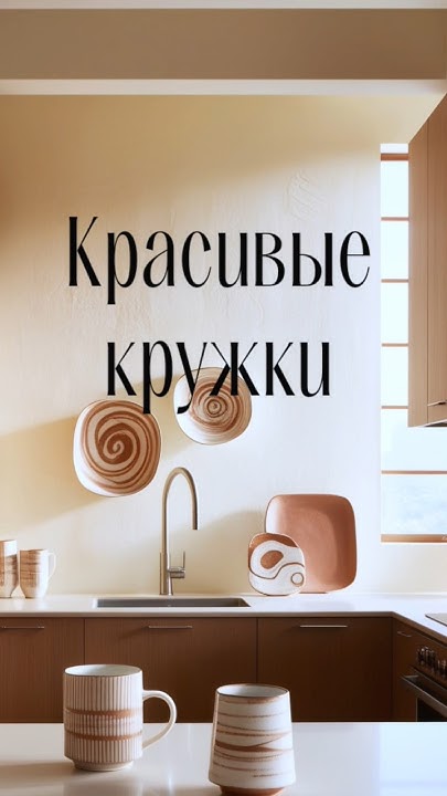 Самые красивые кружки в ваш дом 🏡 с артикулами с #WB 💜 - YouTube