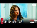 شوكت و إيسين تصالحا شوكت يريمدار الحلقة 46 