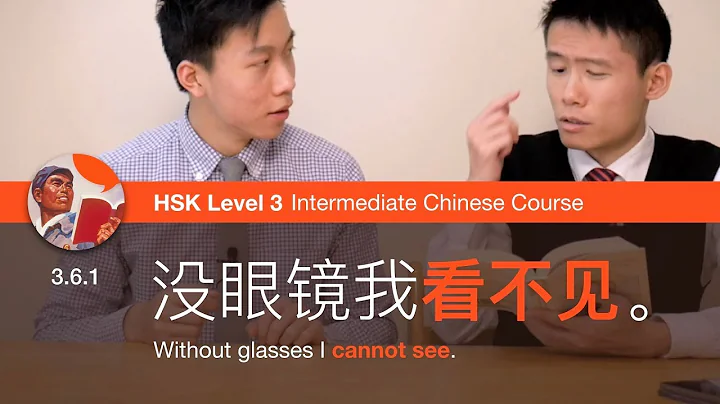 Say "can" and "cannot" with 得 (看得见) | HSK 3 Intermediate Chinese Course 3.6.1 - DayDayNews