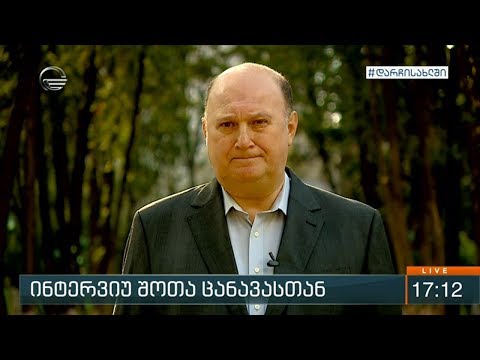 ინტერვიუ შოთა ცანავასთან