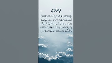{الله لآ إله إلا هو الحي القيوم} آية الكرسي بتلاوة رائعة للشيخ ياسر الدوسري من سورة البقرة