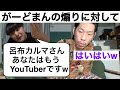 がーどまんの煽り動画に対して反論する呂布カルマ【呂布カルマ切り抜き】