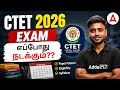 CTET 2026 Exam Date Out? | CTET September Expected Exam Date | Latest Update
