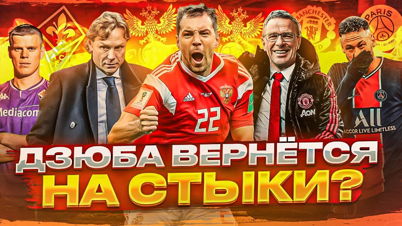 Даёшь ДЗЮБУ в сборную! I ужасная травма НЕЙМАРА I НЕДЕЛЯ ФУТБОЛА #18 ...