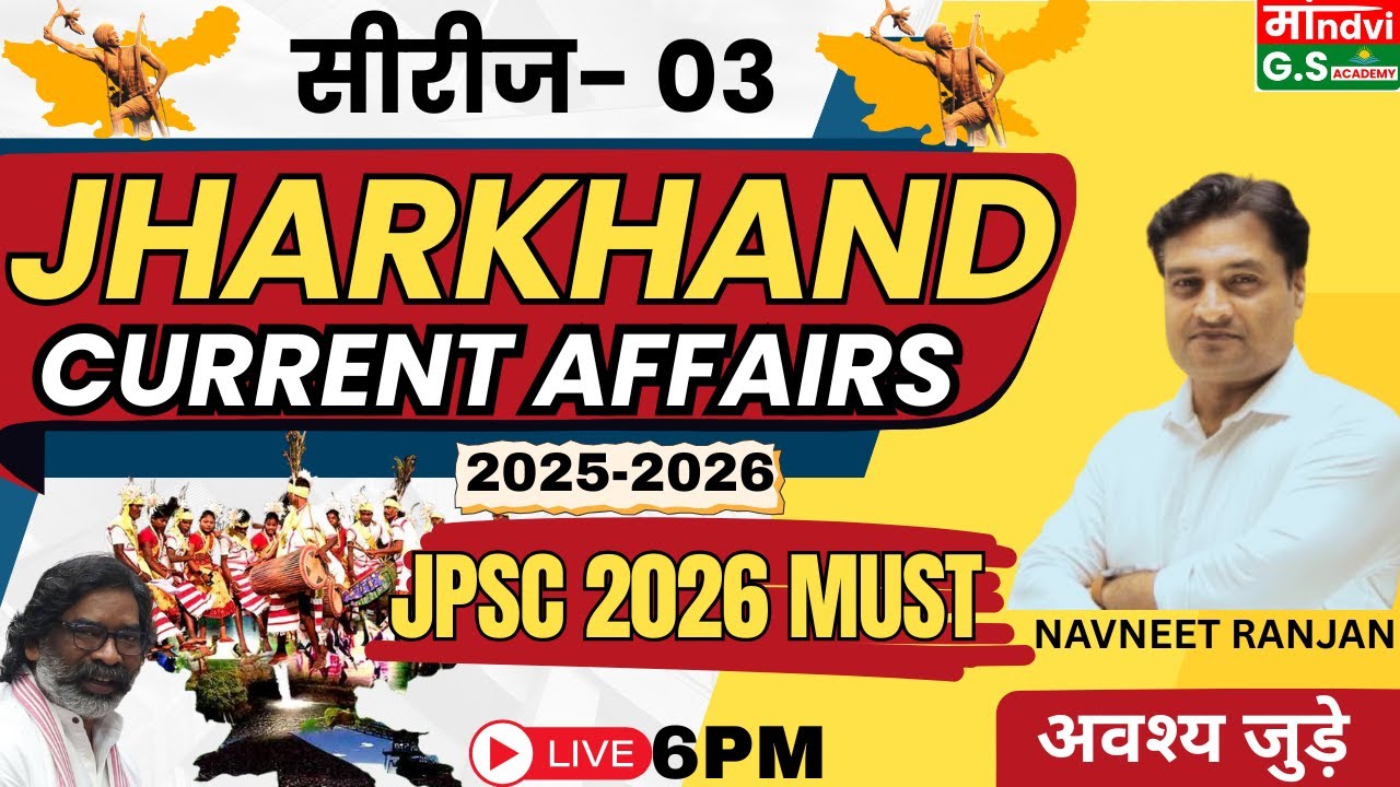 Jharkhand Current Affairs 2025–26 🔥 | JPSC 2026 MUST | Important Questions | Live Class