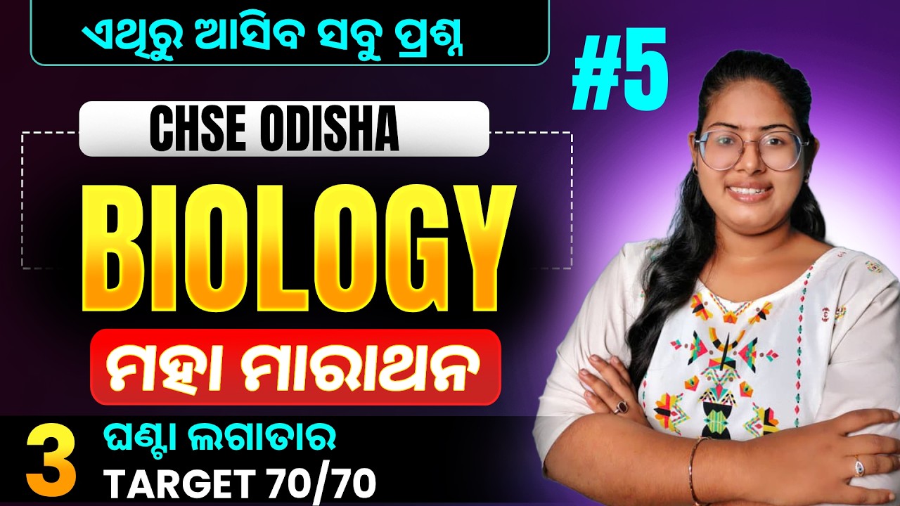 CHSE Odisha Class 12 Biology Maha Marathon 5 | Mausumi Maam | MatSci Odia