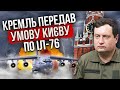 ⚡Екстрено! Заява ГУР: у літаку одночасно везли РАКЕТИ І УКРАЇНЦІВ?! У РФ оголосили про поховання