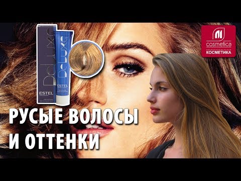 Русые волосы и оттенки. Как красить русые волосы ? Как исключить проявление желтого при окрашивании