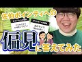 佐伯ポインティへの偏見に答えてみた【大体当たってる】
