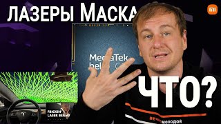 Илон Маск  лазерные дворники и интернет | Realme8i | Redmi 10 Prime | Snapdragon 898