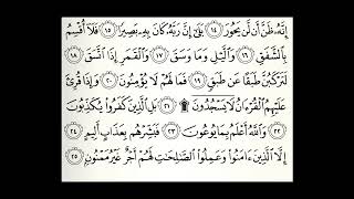 سورة الانشقاق مكررة 50 مرة القارئ عبدالله الموسى