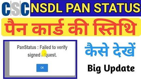 Pan status failed to verify signed request  । How to check csc nadl pan card status 2022 । #nsdlpan