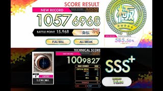 【オンゲキ R.E.D PLUS】ただ君に晴れ［EXPERT］