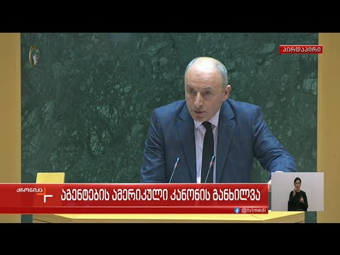 ქრონიკის სპეციალური გამოშვება - 7 მარტი, 2023 წელი