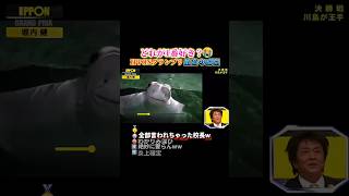 IPPONグランプリで笑い死ぬ瞬間ww #おもしろ #面白い #お笑い #芸人