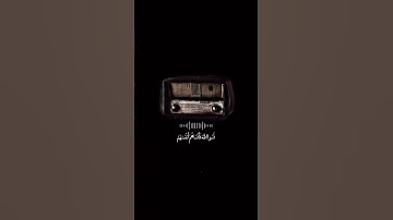 القارئ علي جابر... سورة الحشر | #قران كريم  #قرآن  #استغفار