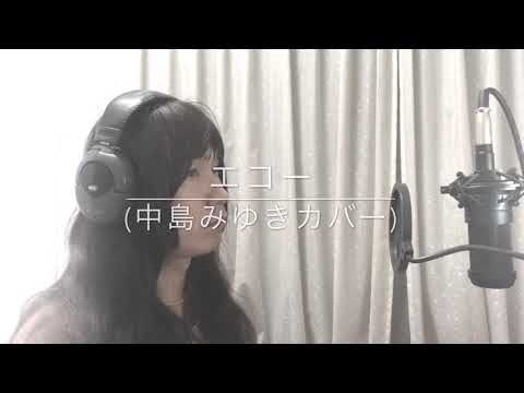 「エコー(中島みゆきカバー)」中島みゆき夜会「問う女」より