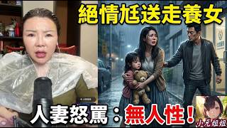 【幸如最新10-29】人妻喊住話養女養咗四年感情深到不得了，老公竟然唔要就送走，仲話福利院係公共廁所😳 呢個男人遲早會有報應💢#小元姐姐徒弟 #幸如姐姐 FISH 6 10 29 NI