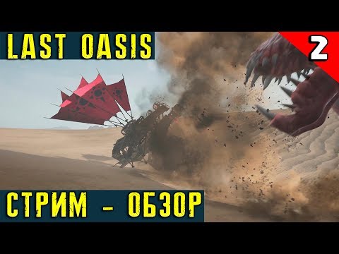 Wideo: Twórca Last Oasis Wyjaśnia Trudny Start, Gdy Serwery Survivalowej Gry MMO W Końcu Wracają Do Trybu Online