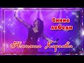 Cover Наташа Королёва Синие лебеди Vocal Trance Чеховский И М