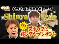 上田が驚きのサプライズ 78 くりぃむ2shotトーク 上田が驚きのサプライズ 78 くりぃむ2shotトーク