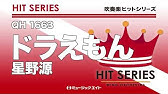 Sph 0102 ドラえもん 人の吹奏楽 スマートスコア Youtube Sph 0102 ドラえもん 人の吹奏楽 スマートスコア Youtube
