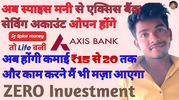 How to Activate Spice Money Axis Bank Saving Account Open | स्पाइस मनी ऐक्सिस बैंक सेविंग अकाउंट ओपन