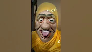 ايوب 