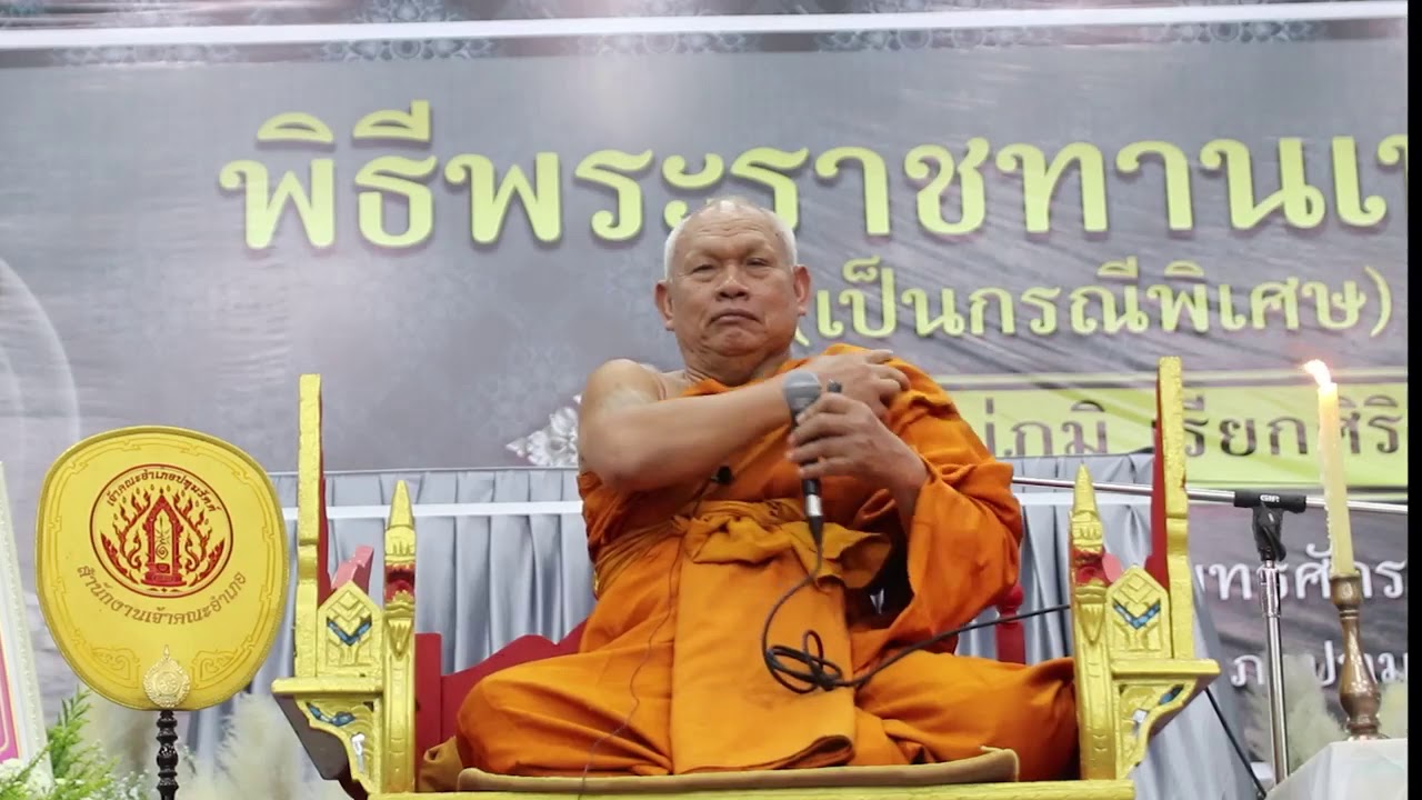 พระเทพวิสุทธิคุณ เจ้าอาวาสวัดหนองกุง เจ้าคณะจังหวัดขอนแก่น  แสดงธรรมเทศนา