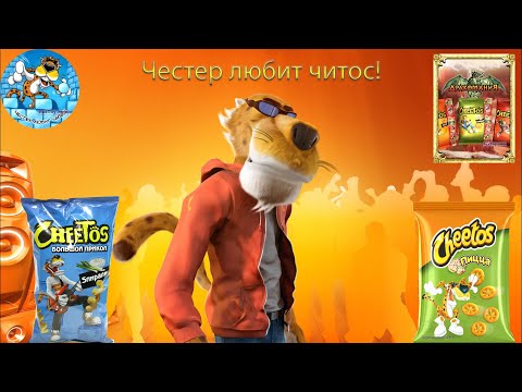 🍟Моя коллекция Cheetos🌽