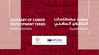 APCDA Glossary Arabization Announcement