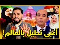 إعلاميو السيسي خيال سياسي مضروب واتهام بلا مصدر يطال لطيفة الدروبي 