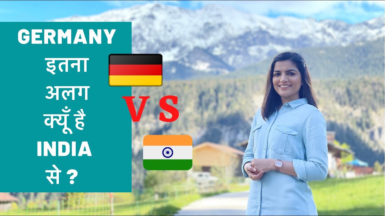 कितने अलग है India और Germany एक दुसरे से ? | कितनी अलग है Germany कि ...