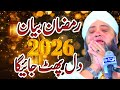 LATEST Ramadan Bayan 02 03 2026 Mulana Abdul Hannan Siddiqui Islamic Pro رمضان بیان