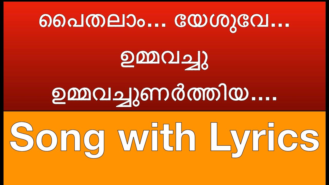     Song with Lyrics  Paithalam Yeshuve umma Malayalam Devotional song