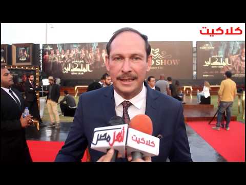 أيمن الشيوي يكشف كواليس مسرحية الملك لير مع الفنان الكبير يحيى الفخراني 