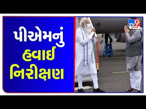 #Watch: PM Modi conducts aerial survey of Cyclone Tauktae affected areas, Bhavnagar | TV9News