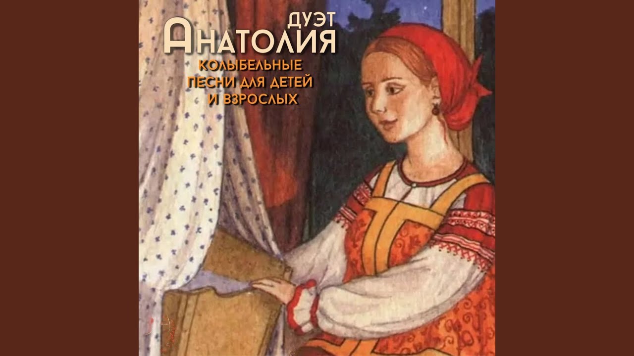 Колыбельная для карины