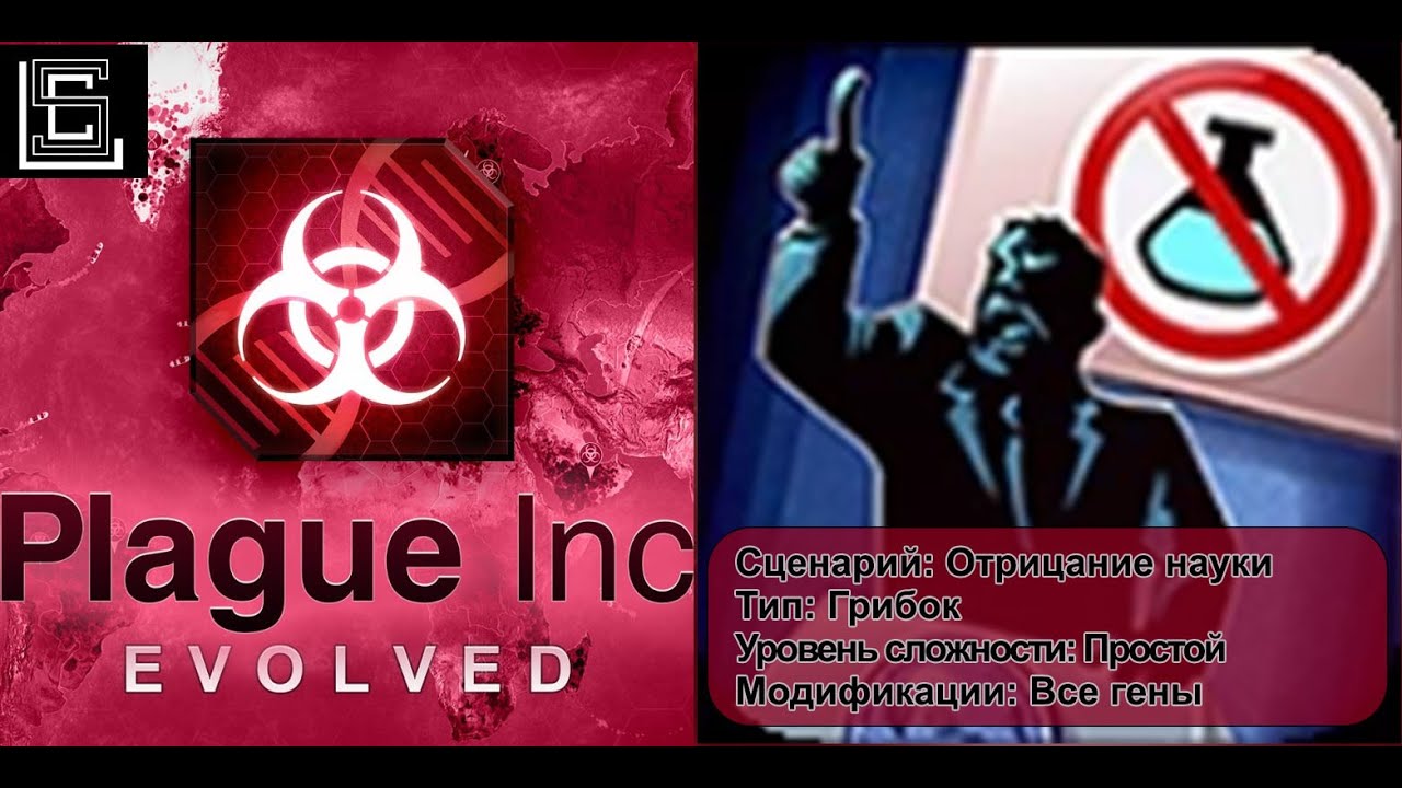 Plague inc прохождение
