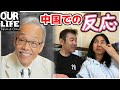 谷村新司さんの訃報を受けての中国での反応【海外の反応】