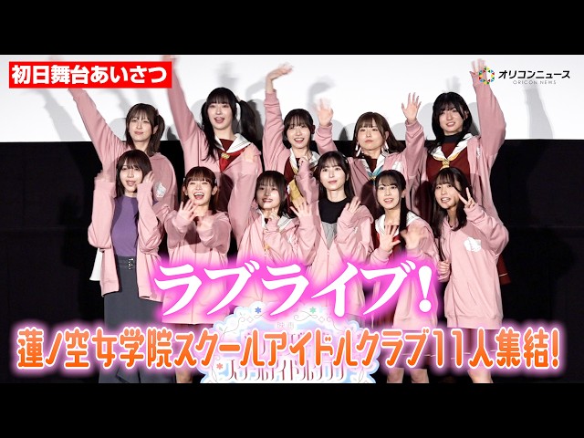 花宮初奈　櫻井陽菜 楡井希実 ブロマイド 蓮ノ空女学院スクールアイドルクラブ ラブライブ！】楡井希実＆野中ここな＆花宮初奈＆佐々木琴子ら“蓮ノ空