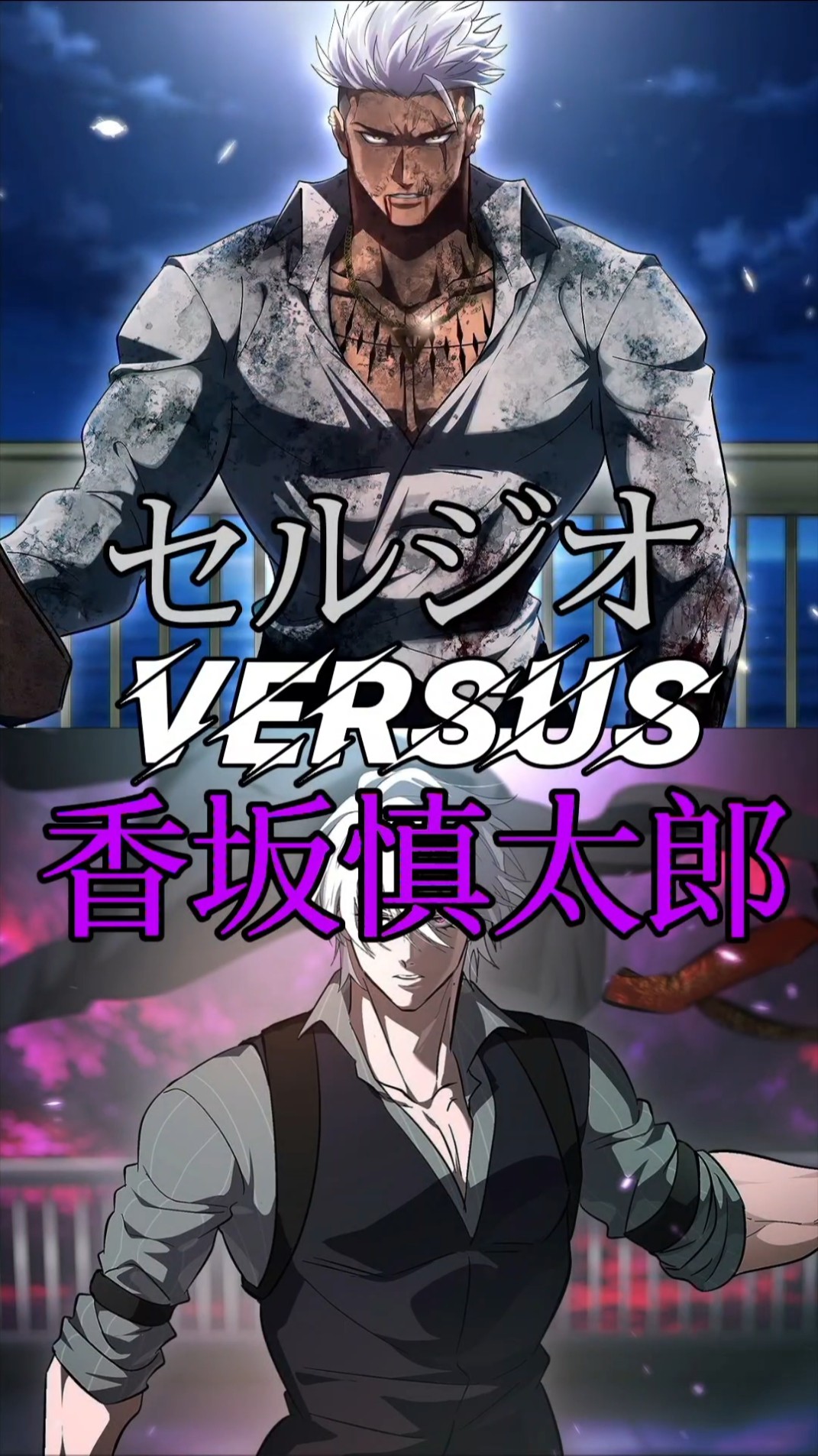 強さ比べ】セルジオvs香坂(前編) #ヒューマンバグ大学 #ヒューマンバグ