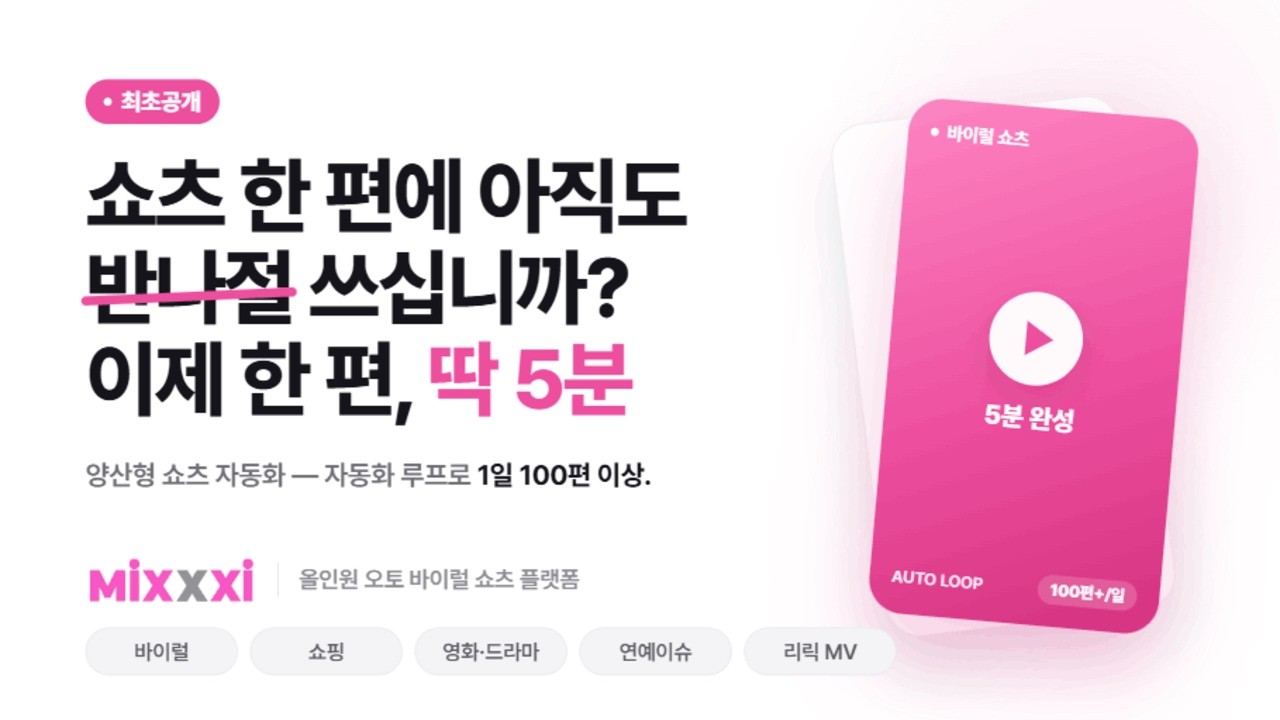 믹시 소개 영상