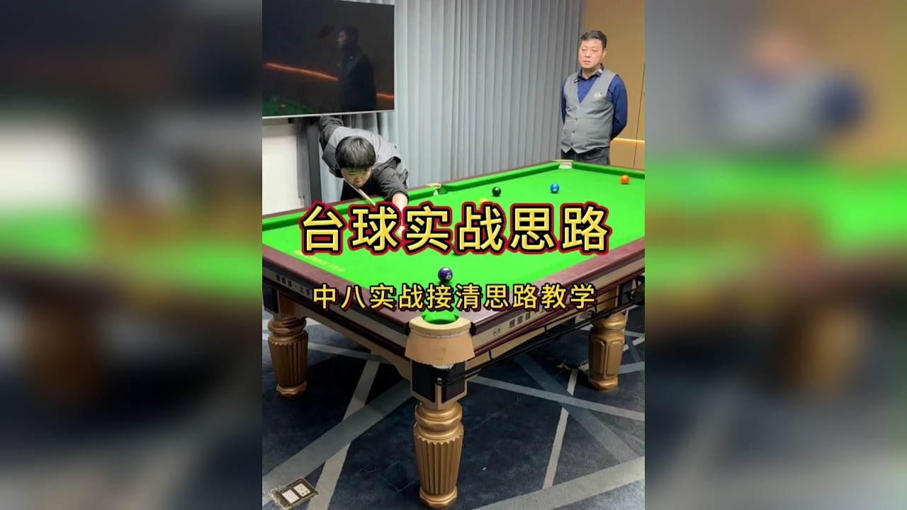 中八实战接清思路教学