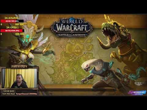 Видео: Манурин в WoW, препатч ШЛ, аукцион фракций, стрим от 18.11.2020 (часть 1)