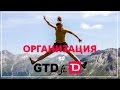 Организация и планирование по GTD с Todoist ♥ Полезные приложения // конкурс закрыт