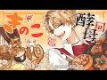 【一緒に朝ごはん】キミはどっちを食べる！？今日はきのこと酵母回！【おはガク2026 #10】